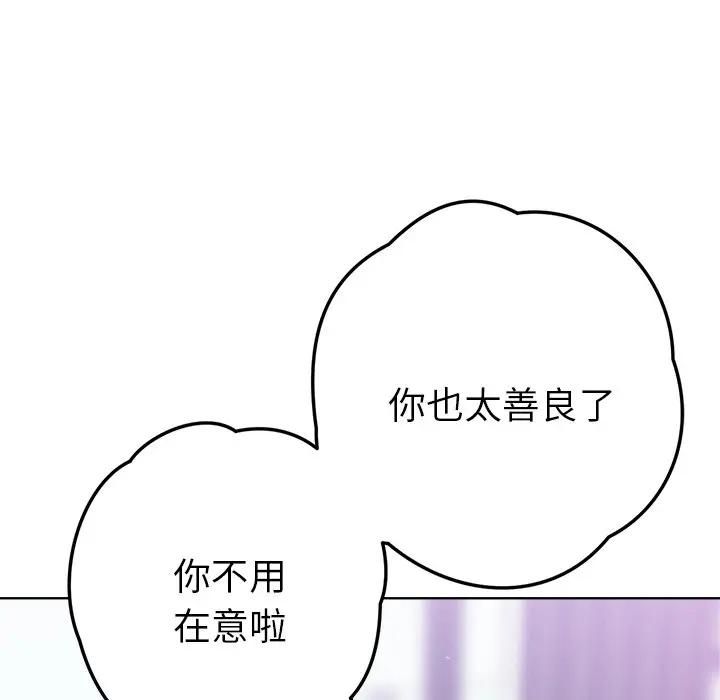 不只是朋友 - 第9話 - page 167