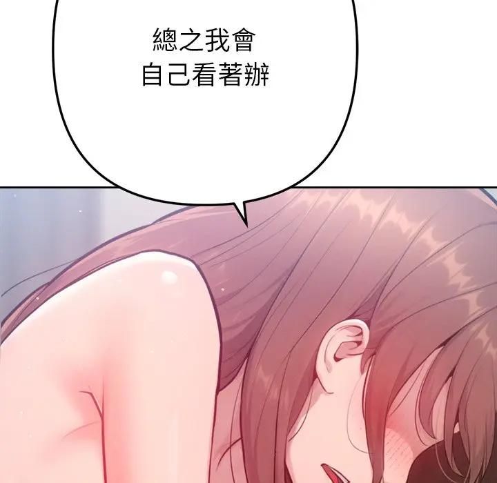 不只是朋友 - 第9話 - page 172