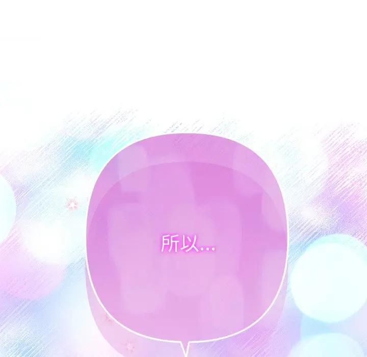 不只是朋友 - 第9話 - page 174