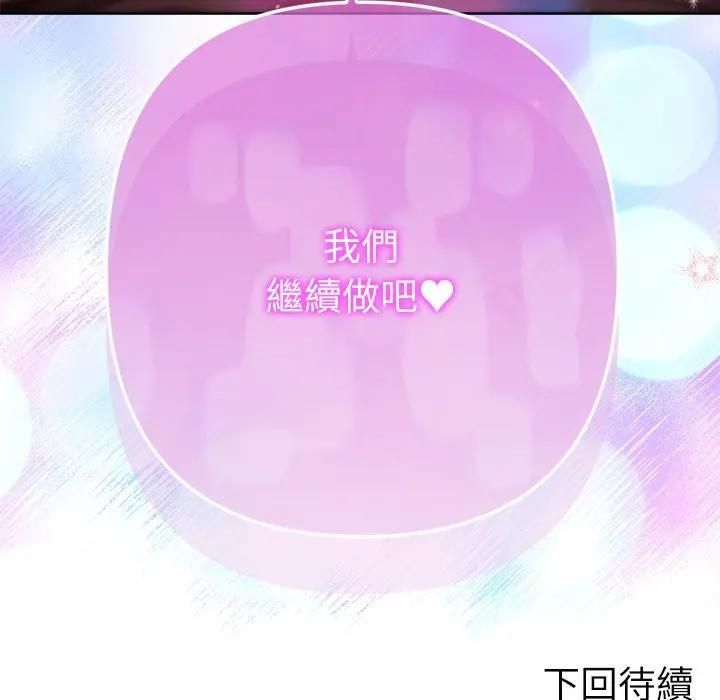 不只是朋友 - 第9話 - page 177
