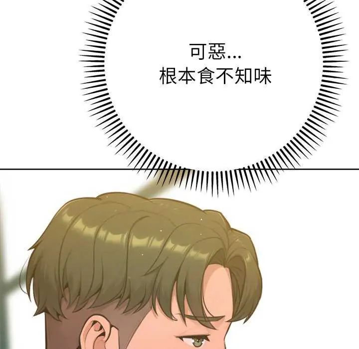 不只是朋友 - 第16話 - page 8