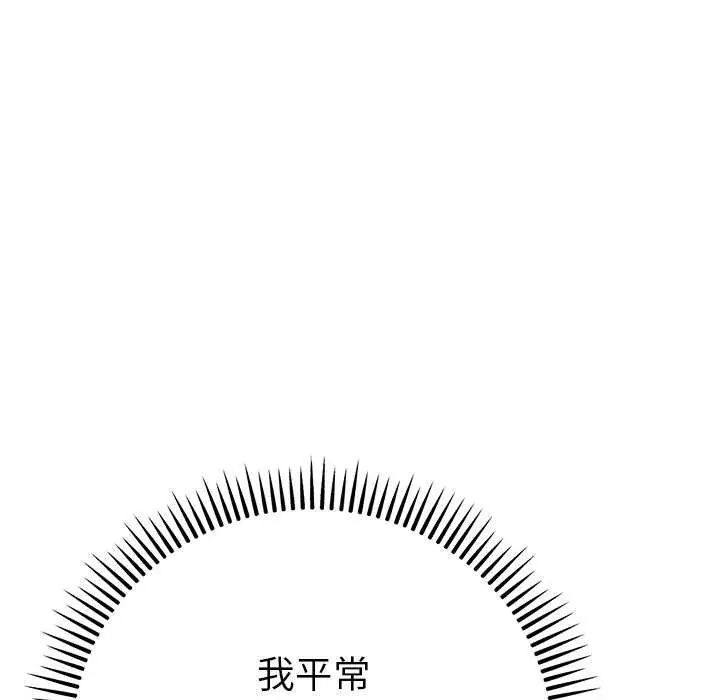 不只是朋友 - 第16話 - page 10