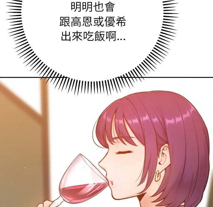 不只是朋友 - 第16話 - page 11