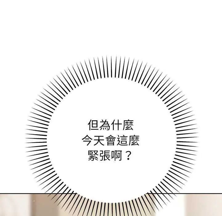 不只是朋友 - 第16話 - page 13