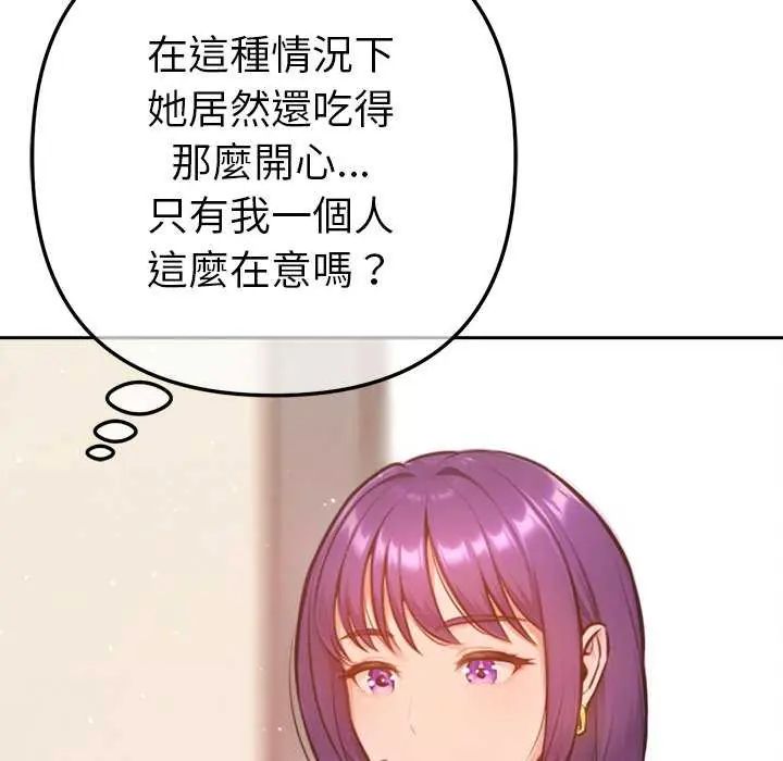不只是朋友 - 第16話 - page 16