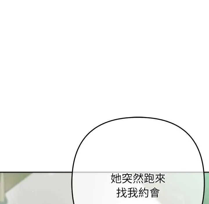 不只是朋友 - 第16話 - page 18