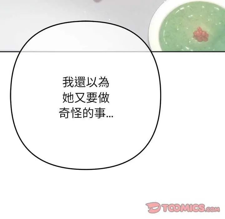 不只是朋友 - 第16話 - page 20
