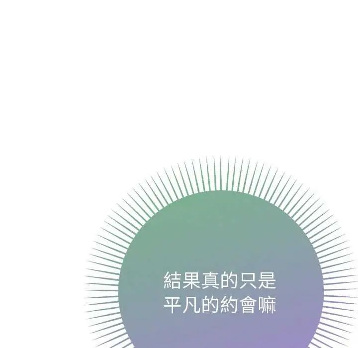 不只是朋友 - 第16話 - page 21