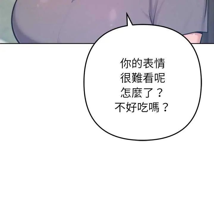 不只是朋友 - 第16話 - page 27