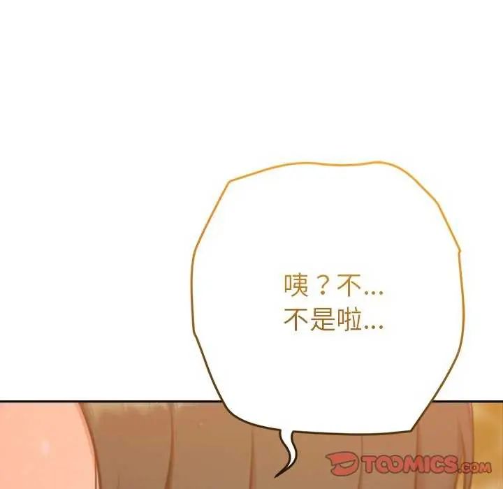 不只是朋友 - 第16話 - page 28