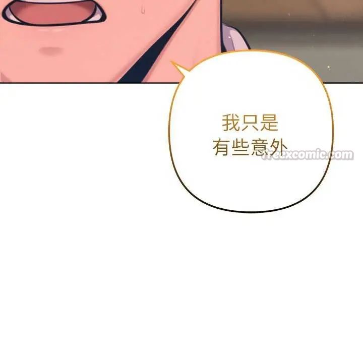 不只是朋友 - 第16話 - page 30