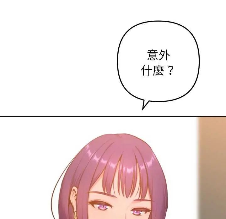 不只是朋友 - 第16話 - page 31