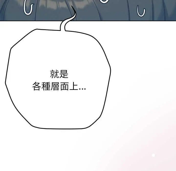 不只是朋友 - 第16話 - page 33