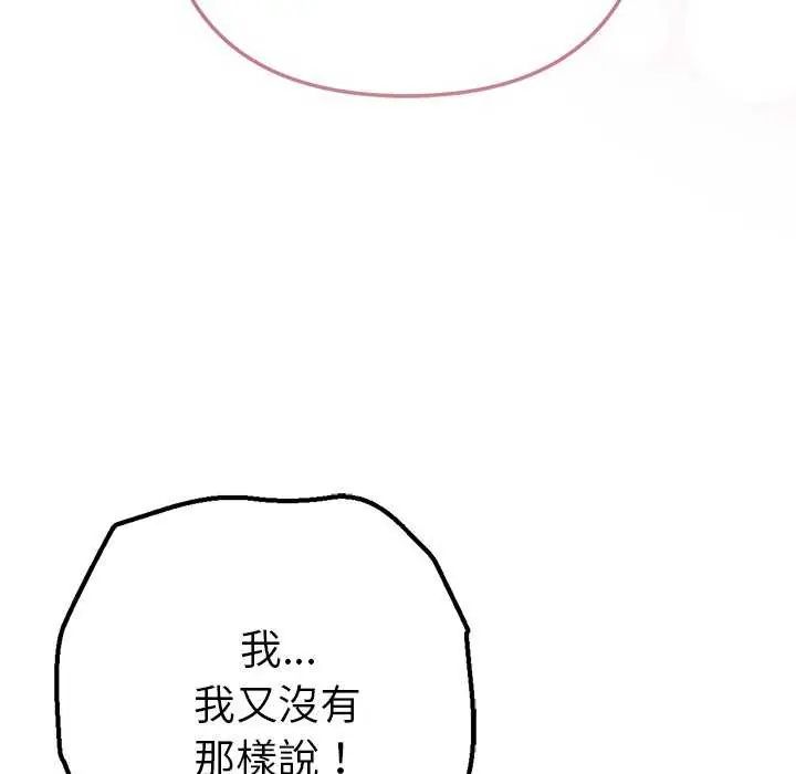 不只是朋友 - 第16話 - page 39
