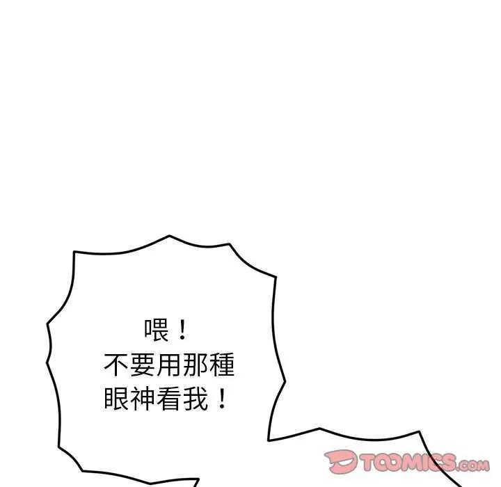 不只是朋友 - 第16話 - page 44