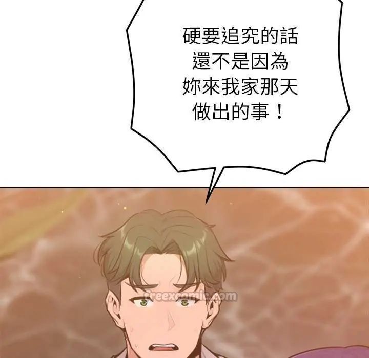 不只是朋友 - 第16話 - page 45