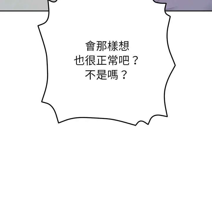 不只是朋友 - 第16話 - page 47