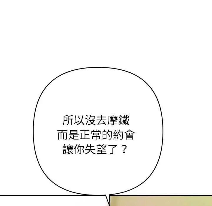 不只是朋友 - 第16話 - page 48
