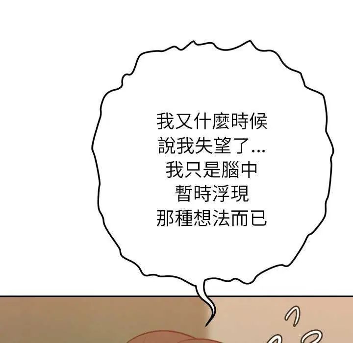 不只是朋友 - 第16話 - page 51