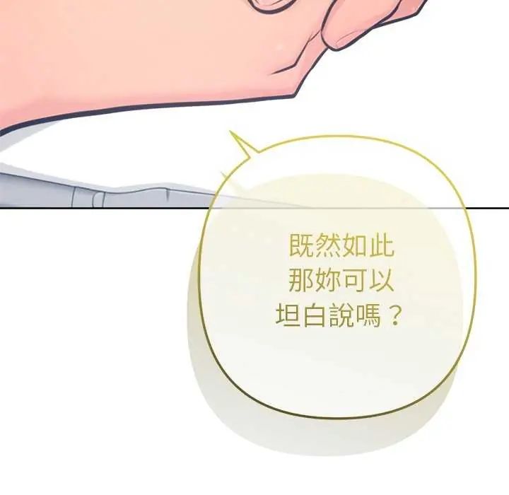 不只是朋友 - 第16話 - page 55