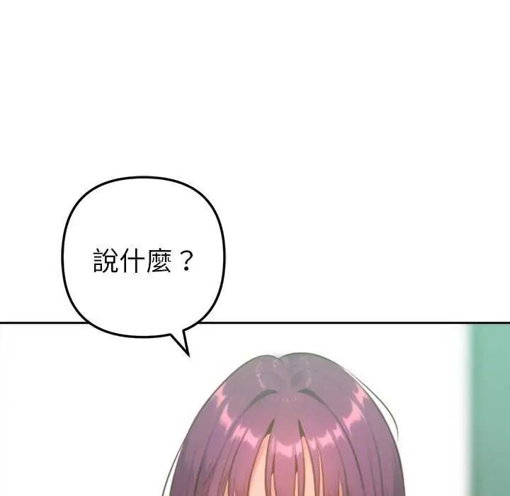 不只是朋友 - 第16話 - page 56