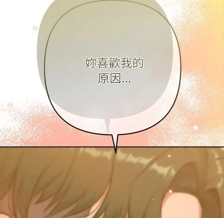 不只是朋友 - 第16話 - page 59