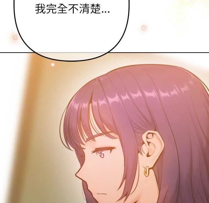 不只是朋友 - 第16話 - page 62