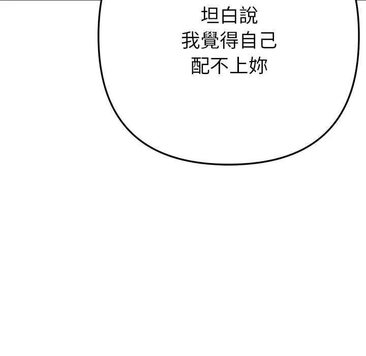 不只是朋友 - 第16話 - page 66