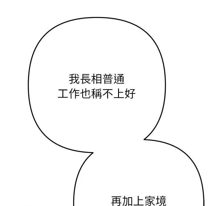 不只是朋友 - 第16話 - page 67