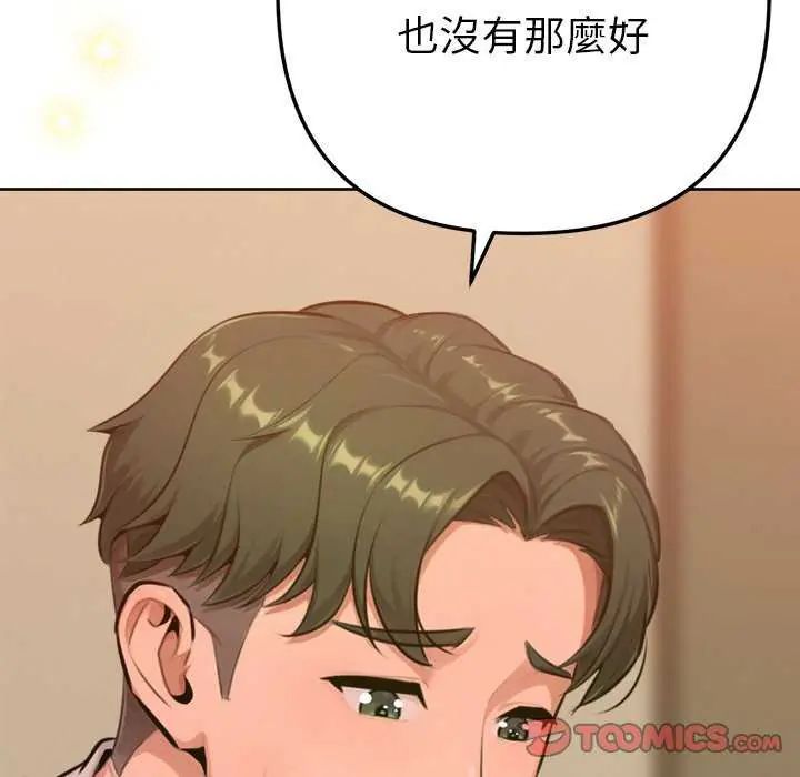 不只是朋友 - 第16話 - page 68