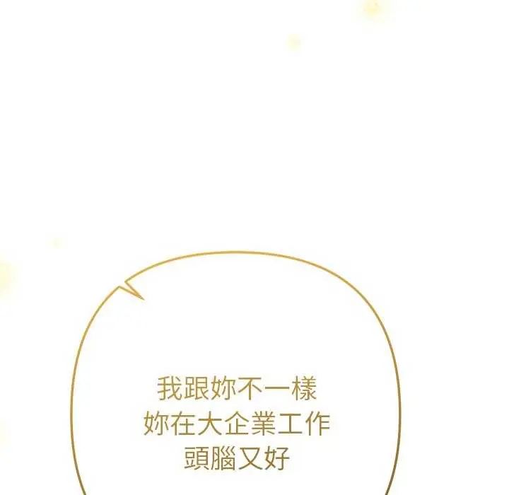 不只是朋友 - 第16話 - page 70