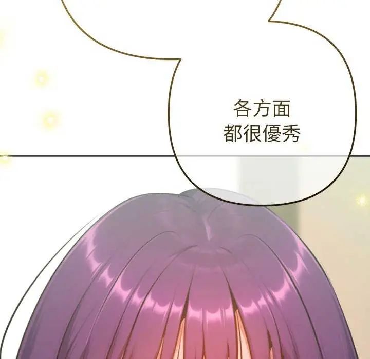 不只是朋友 - 第16話 - page 71