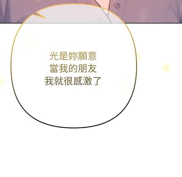 不只是朋友 - 第16話 - page 73