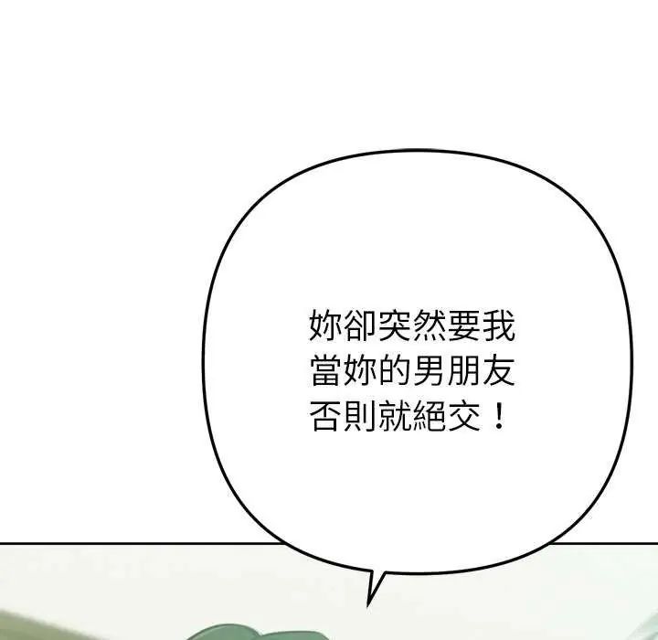 不只是朋友 - 第16話 - page 74