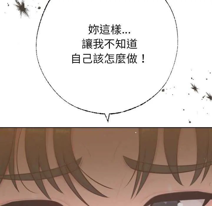 不只是朋友 - 第16話 - page 77