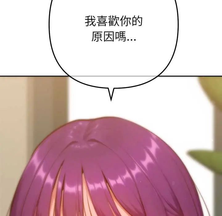 不只是朋友 - 第16話 - page 81