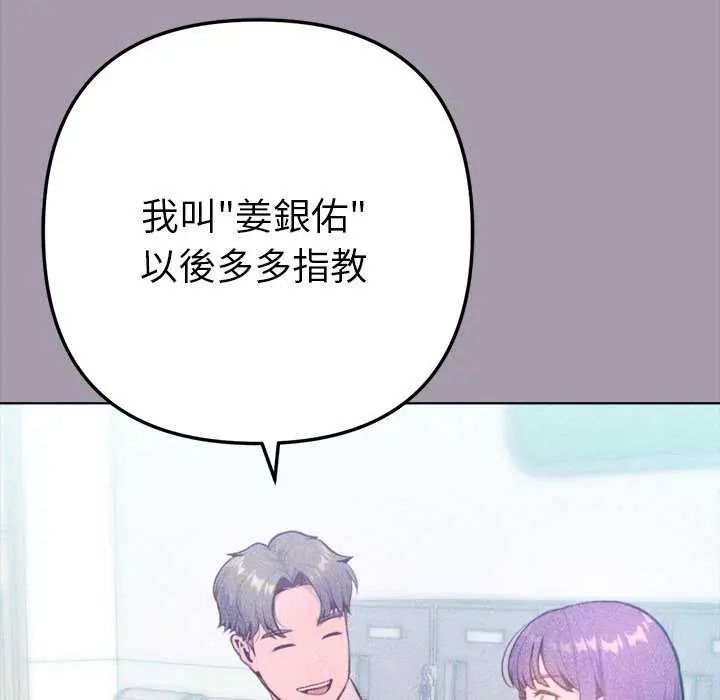 不只是朋友 - 第16話 - page 87