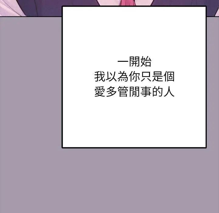 不只是朋友 - 第16話 - page 91