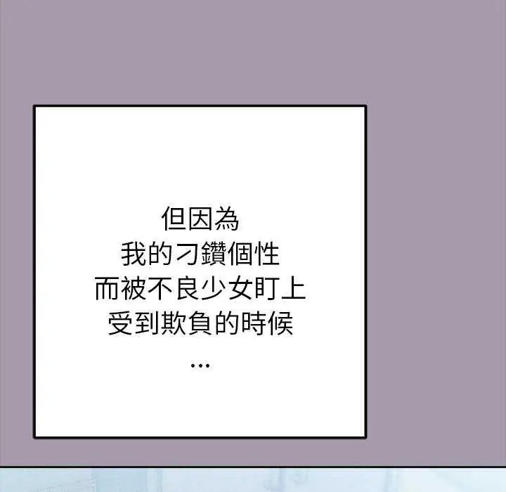 不只是朋友 - 第16話 - page 94
