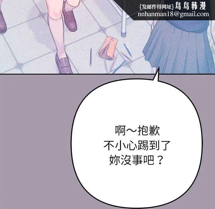 不只是朋友 - 第16話 - page 96