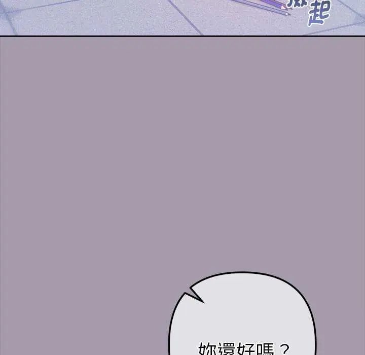 不只是朋友 - 第16話 - page 99