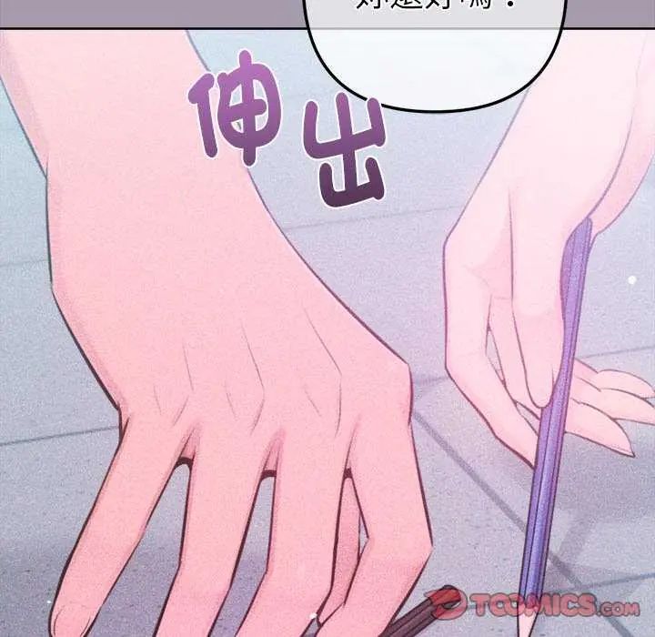 不只是朋友 - 第16話 - page 100