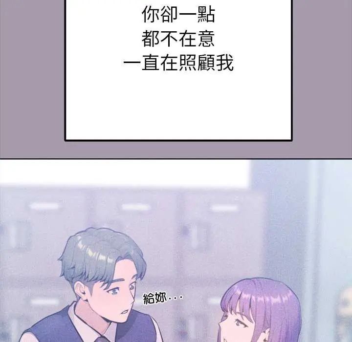 不只是朋友 - 第16話 - page 102