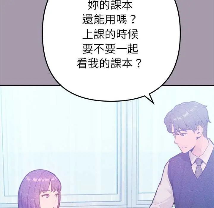 不只是朋友 - 第16話 - page 107