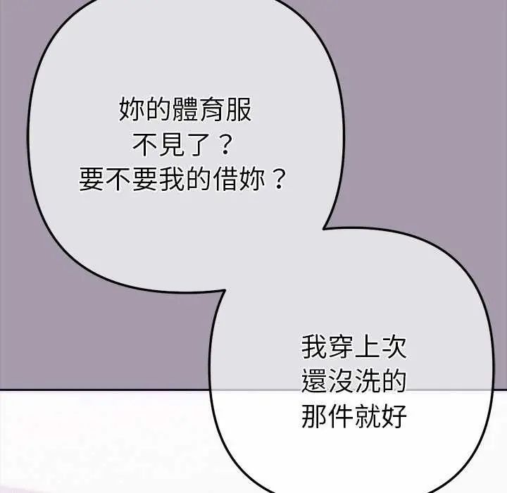 不只是朋友 - 第16話 - page 110