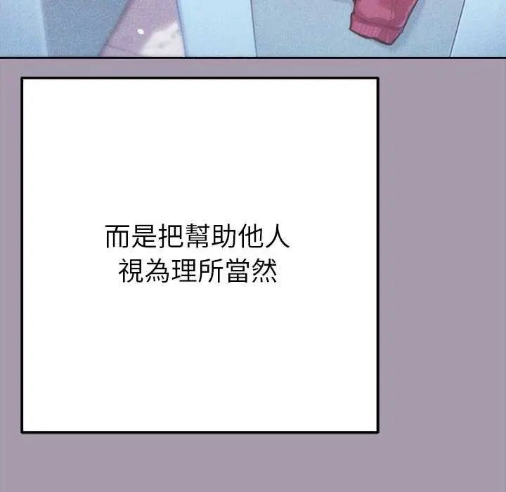 不只是朋友 - 第16話 - page 112