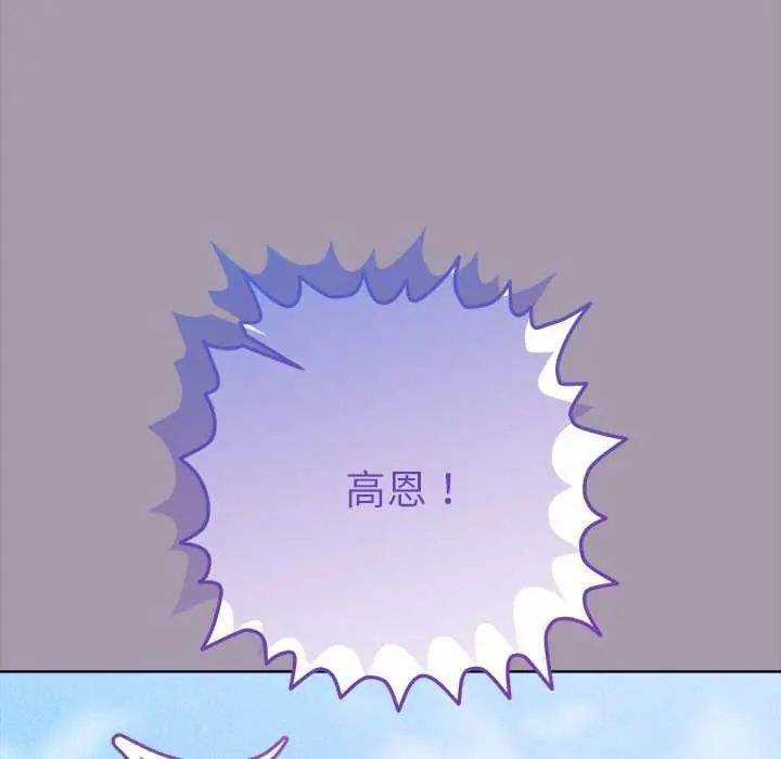 不只是朋友 - 第16話 - page 121