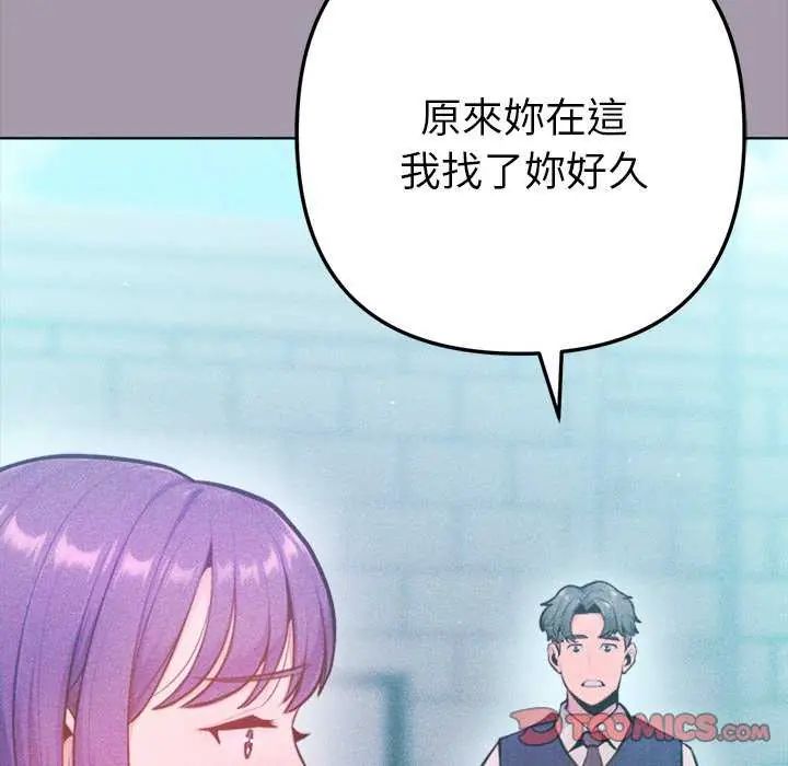 不只是朋友 - 第16話 - page 124