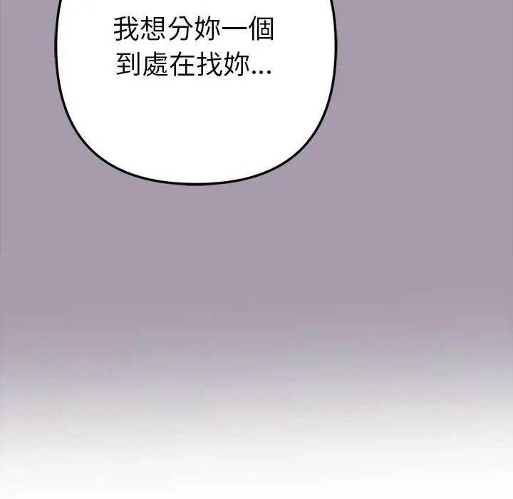 不只是朋友 - 第16話 - page 130