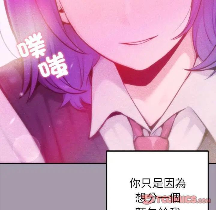 不只是朋友 - 第16話 - page 132